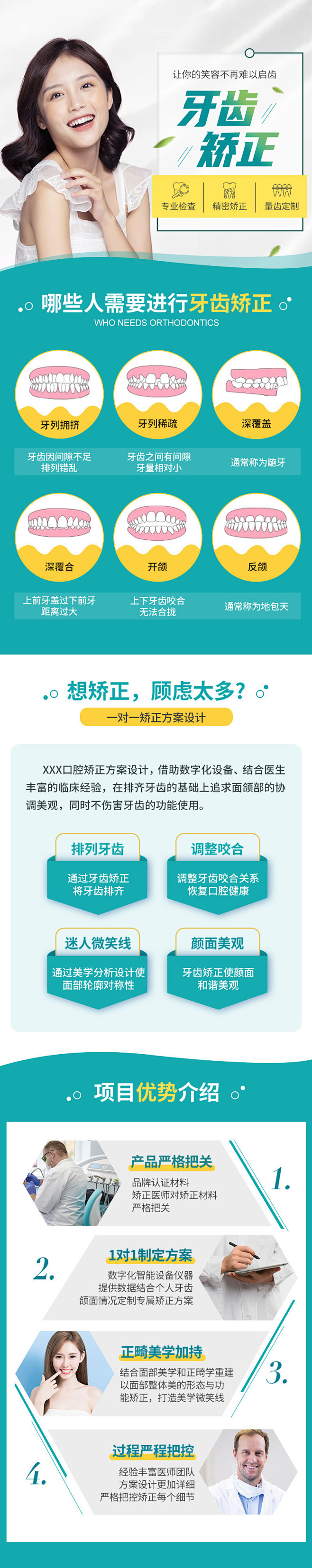 口腔矫正活动落地页-源文件