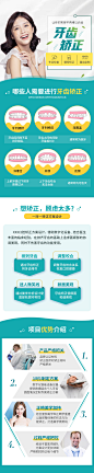 口腔矫正活动落地页-源文件