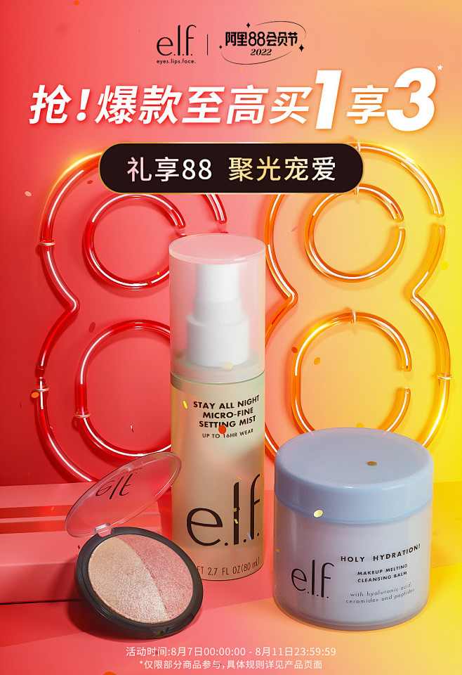ELF 88会员节