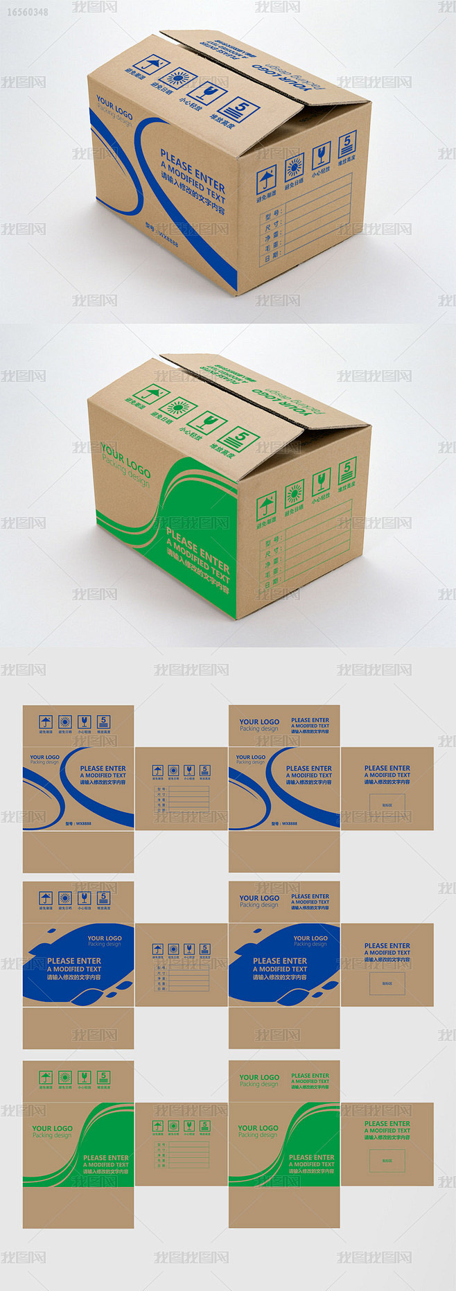 通用牛皮纸箱运输外箱产品包装设计模板