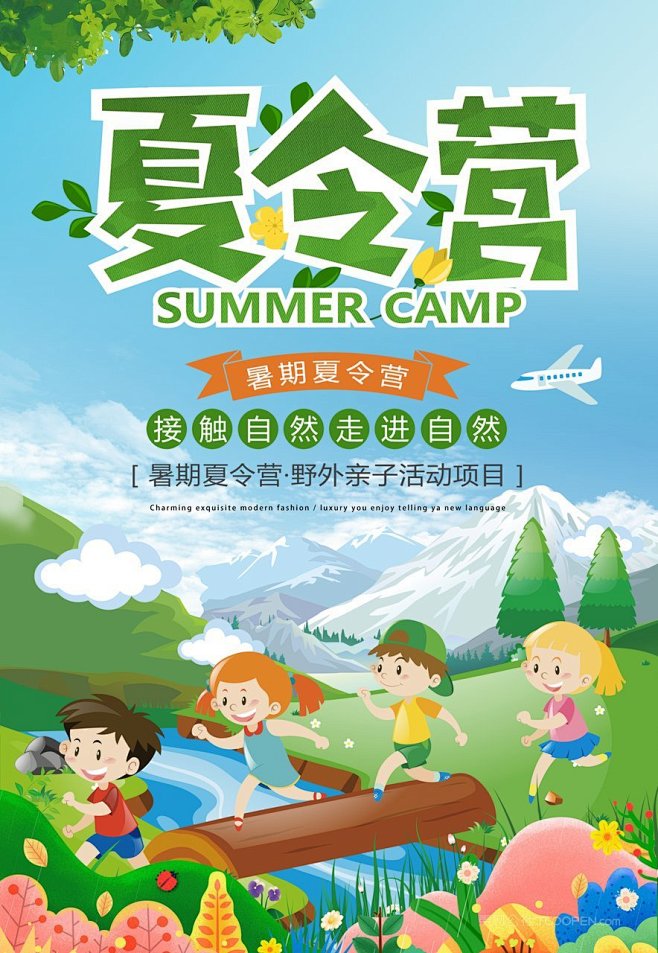 卡通有趣野外训练营夏令营培训海报 (4)