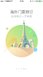 同程旅游-V8.0.4