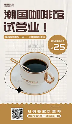 餐饮美食咖啡店试营业开业黄色简约海报