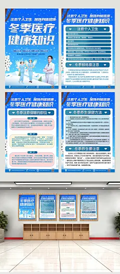 时尚健康教育知识宣传四件套海报