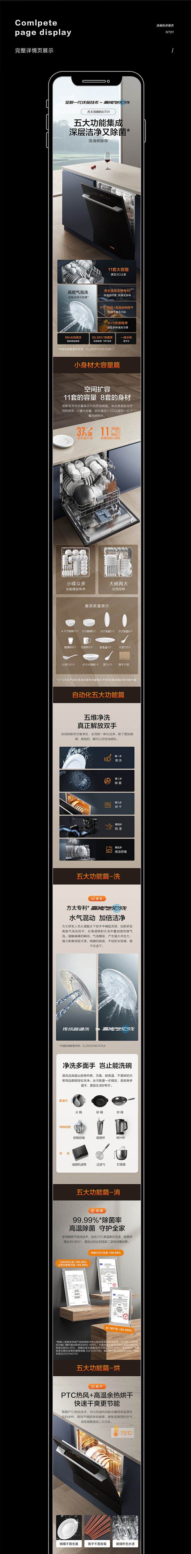 方太嵌入式洗碗机NT01视觉分享详情页设...