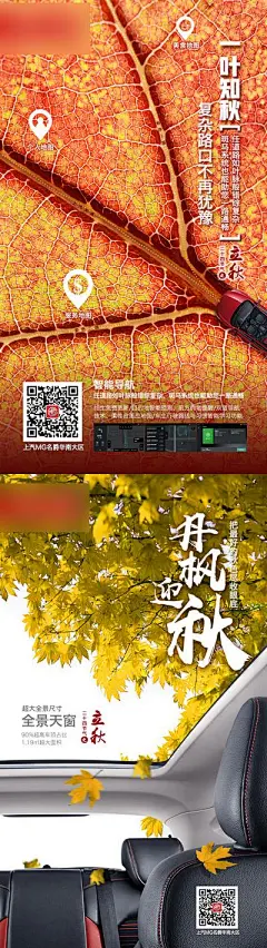 【南门网】海报 二十四节气 立秋 枫叶 树叶 驾驶舱 汽车 导航 