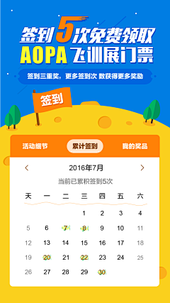 夜下醉千场采集到【APP】★日历类界面★