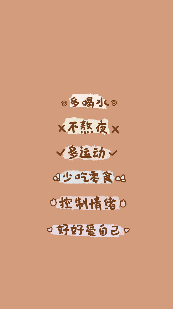 不能熬夜爱自己