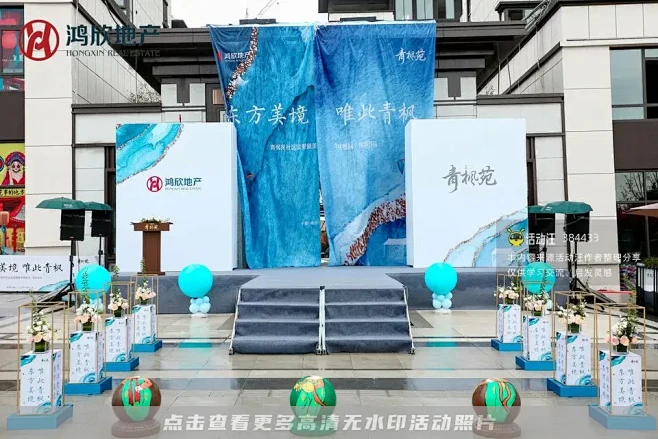 青枫苑社区实景暨美学样板间开放盛典活动，更多高清无水印照片请关注@活动汪