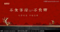 房地产 高端房地产 地产 房地产背景 交付 地产交付 物业交付 拎包入住 交房 地产交房 背景 高端背景 地产背景 活动背景