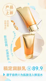 简约风新品促销护肤品展示