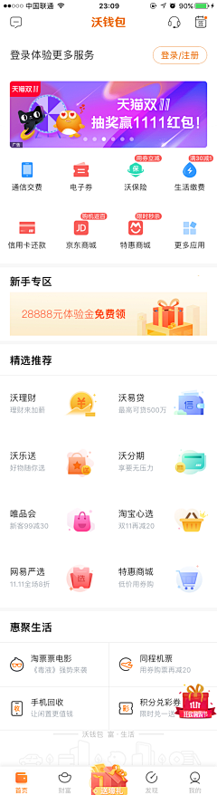 秋风林采集到app-首页