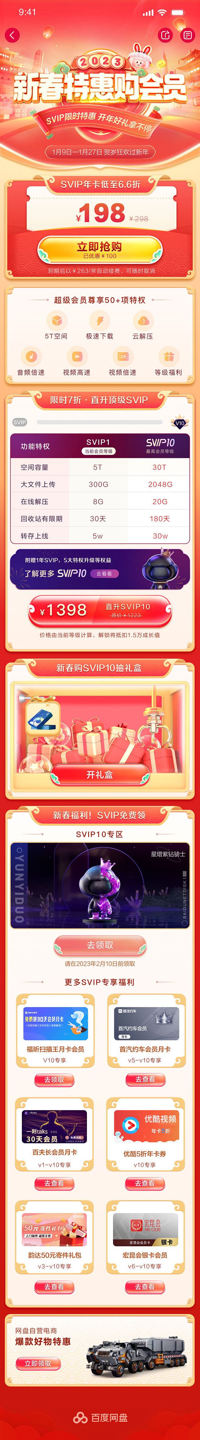 新年大促春节活动