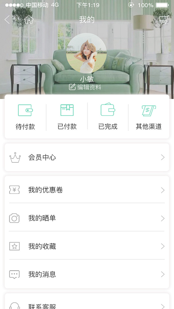 我的页面