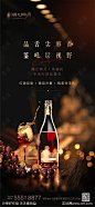 红酒酒会私宴宴会海报-源文件-志设网-zs9.com