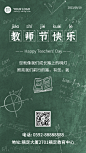 教师节祝福GIF手机海报