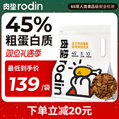 肉垫rodin无谷双拼猫粮2kg烘焙肉饼...