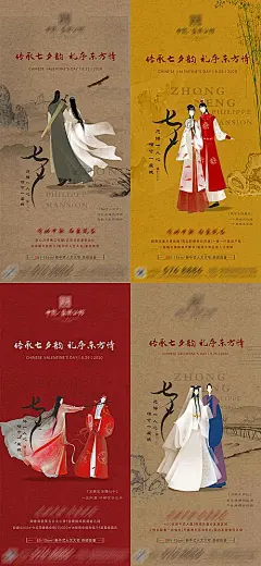 【南门网】 海报 房地产 七夕 古代爱情故事 神雕侠侣 红楼梦 大话西游 白蛇传  279370