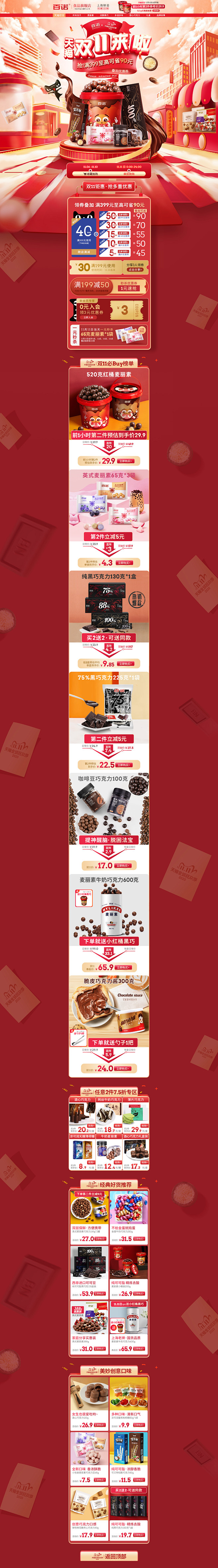 2020年双11首页首页/专题设计_陌寒...