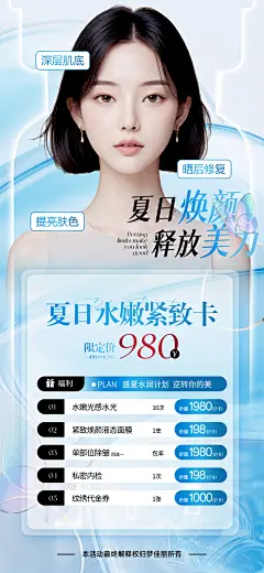 【仙图网】海报 医美 私密 冰点脱毛 卡项 蓝色 夏日 模特|1061647 