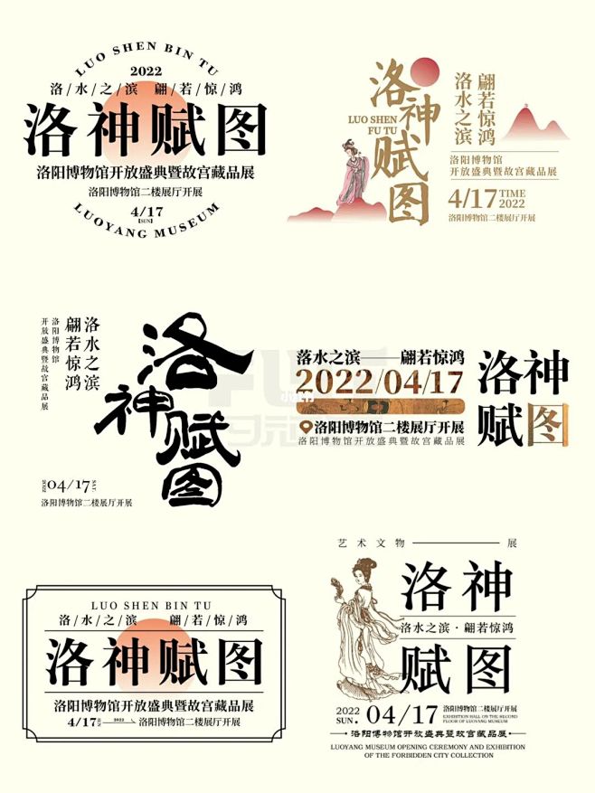 文字编排 中国风 传统文化