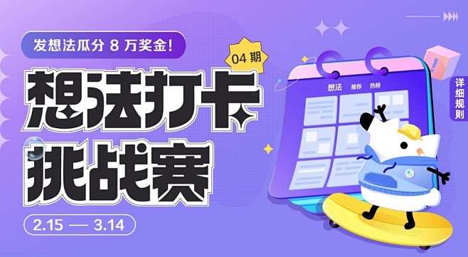 想法打卡挑战赛第4期