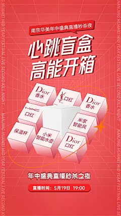 开盲盒医美海报-享设计