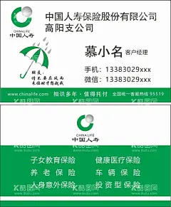 中国人寿  - 源文件下载【酷图网】中国人寿名片,保险名片,人寿名片,简单名片,绿色名片,大气名片,
