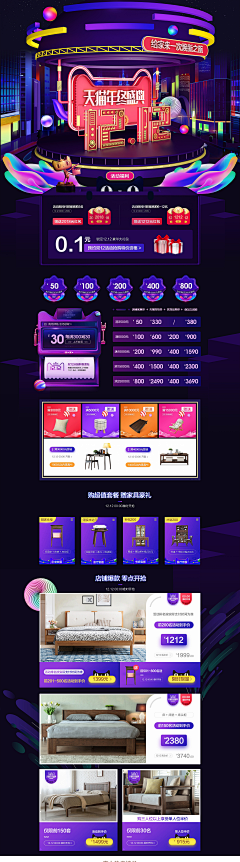 生菜＇采集到【活动】首页-家具