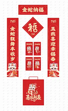新年对联红包福字礼包 2025年 蛇年 春节 新年 对联 春联 红包 福字 礼包 新年红包 新年对联 春节红包 利是封 春节对联 蛇年对联 春节礼包 新年礼包 蛇年红包 蛇年大礼包 蛇年对联套装-星图网