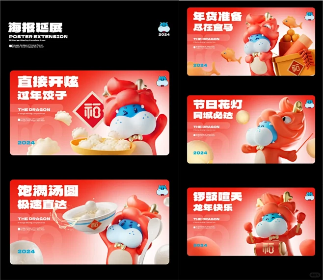 1054期推荐 | 盒马鲜生龙年IP形象设计