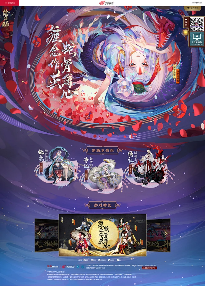 《阴阳师》手游官网_阴阳师,蛇骨缚心_网易和风匠心巨制，开启唯美奇幻之旅图片_网页图片素材-花瓣网