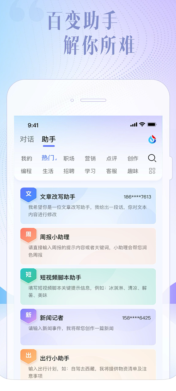 讯飞星火 APP2