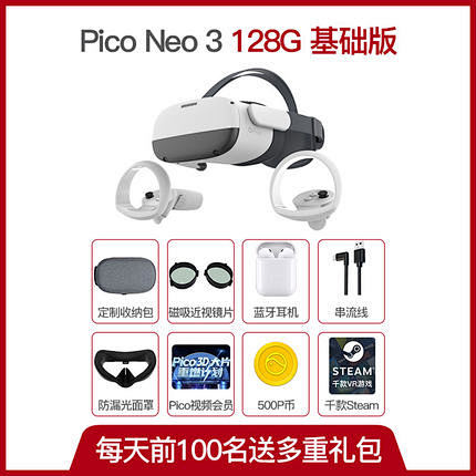 【7天无忧试用】Pico Neo3先锋版...