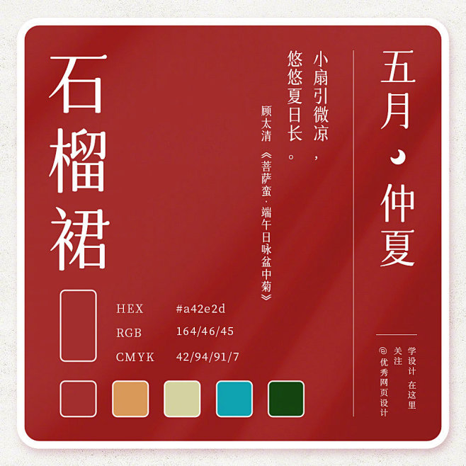 12个中国传统配色方案！你最喜欢哪个月份...