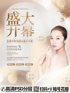 qq28275342加我医美整形美容医院创意品牌宣传海报 (10)