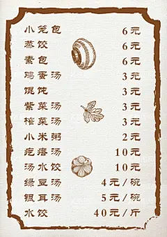 早点菜单  - 源文件下载【酷图网】早点,菜单,早餐,蒸包,煎包,饭店菜单,设计,广告设计