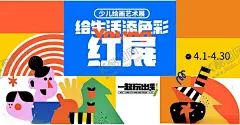 艺术展海报 【酷图网】艺术展海报,艺术展,毕业设计展,海报,青年艺术设计,艺术节,艺术节海报,展板,文化艺术节,宣传板,画展,音乐节,书法展,全民艺术节,社区艺术节,民族文化,生活艺术,艺术展宣传单,美术,艺术节活动,校园艺术节,校园艺术展,社区艺术展,设计展,美术展,创意海报,时尚海报,排版设计,展览,展览海报