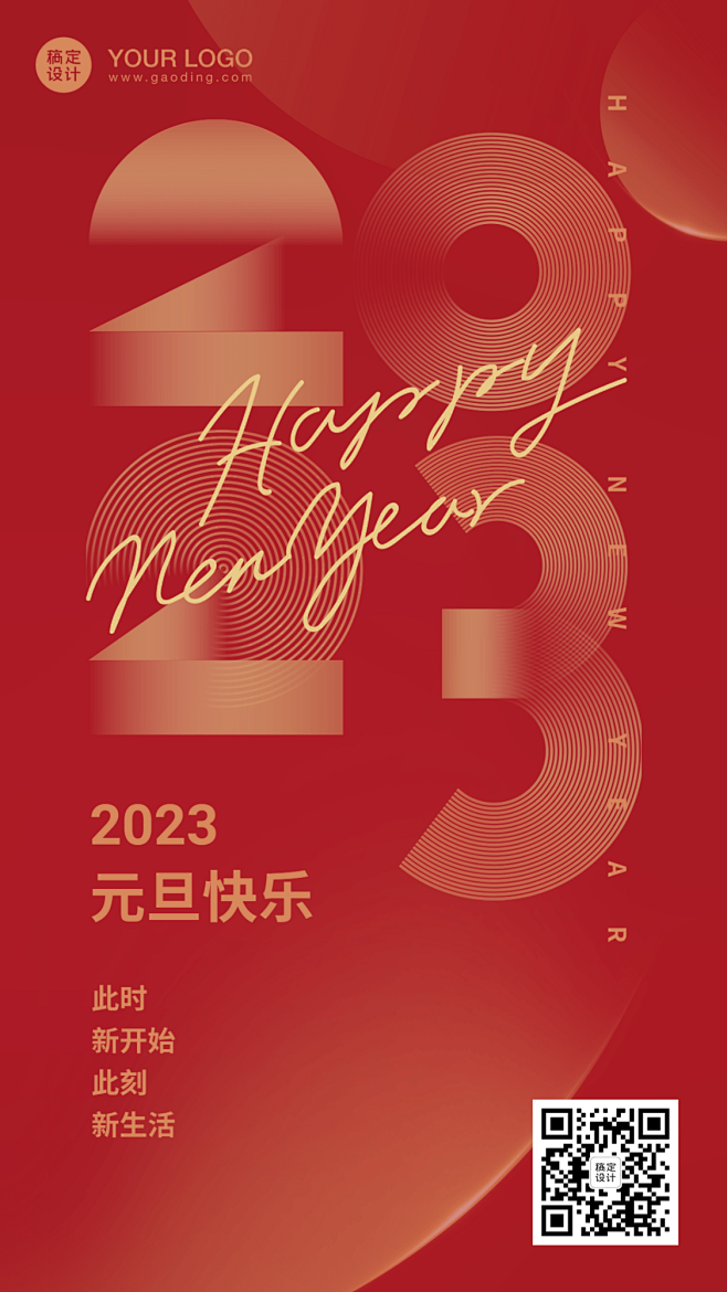 元旦祝福你好2022简约喜庆竖版海报