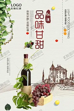 红酒葡萄酒 【酷图网】红酒葡萄酒,红酒海报,白葡萄酒,红酒展会,红酒海报设计,红酒庄园,葡萄园,葡萄酒,高档红酒,酒窖,红酒窖,红酒挂图,红酒挂画,红酒墙画,红酒菜单,红酒画册,西餐红酒,红酒广告,红酒宣传,葡萄酒展板,葡萄酒海报,高档红酒海报,精品红酒画册,红酒菜牌,高档红酒展板