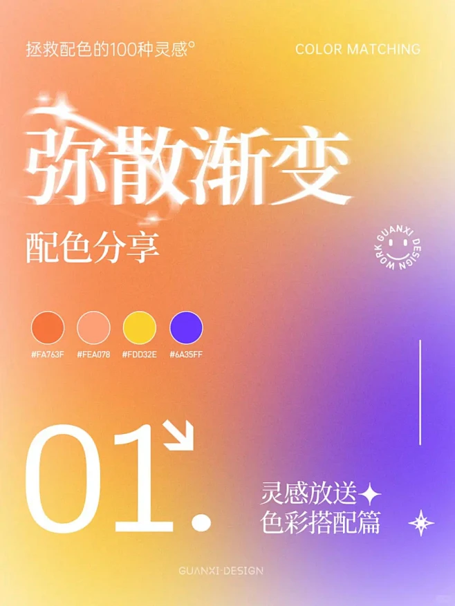 高级感配色灵感丨9组渐变色彩搭配思路-花瓣网