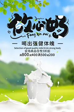 牛奶鲜牛乳饮料饮品奶制品促销海报