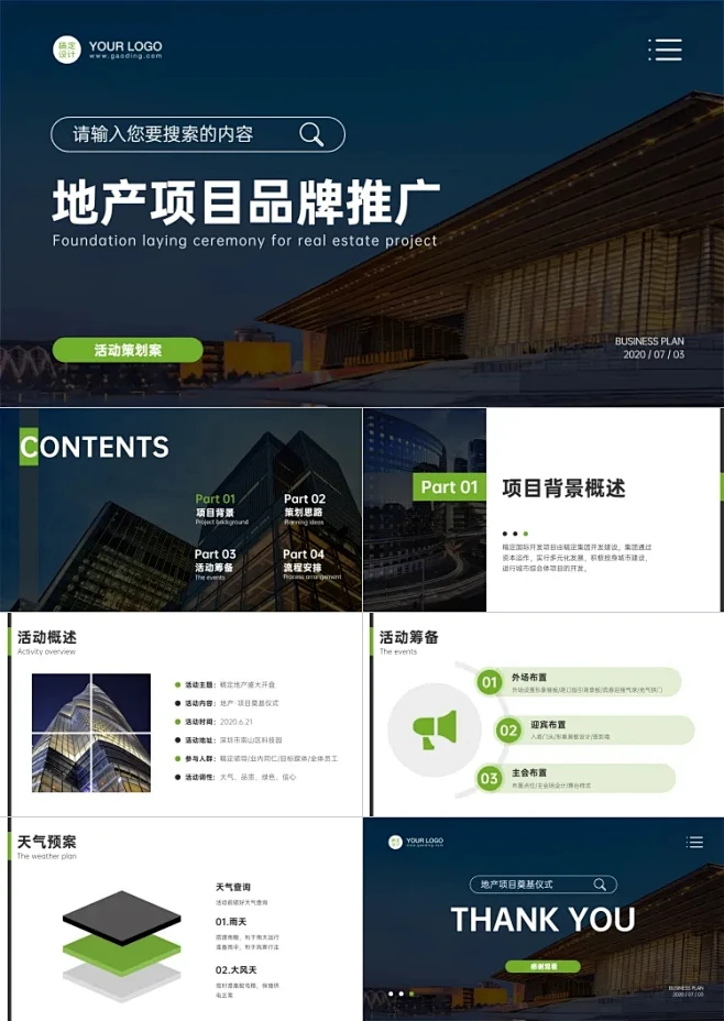 地产活动策划项目PPT-花瓣网