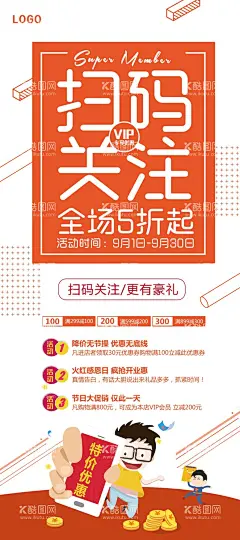 扫码关注  - 源文件下载【酷图网】扫码关注,关注红包,二维码,微信扫码,关注,微信,扫码红包,微信增粉,扫码得好礼,扫码得红包,微信促销,微信公众号,公众号,微信互动,扫码有惊喜,扫一扫有礼,扫一扫,码上有奖,微信宣传,微信扫一扫,扫码海报,扫码宣传,扫码传单,扫码展板,扫码易拉宝,扫码展架,微信付款,促销海报,