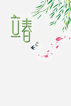 杨柳飘拂燕子南飞高清素材 万物复苏 二十四节气 卡通手绘 春天 立春 绿意黯然 免抠png 设计图片 免费下载