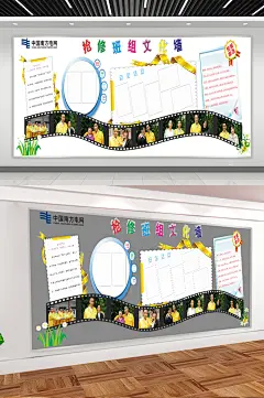 抢修班组文化展板设计