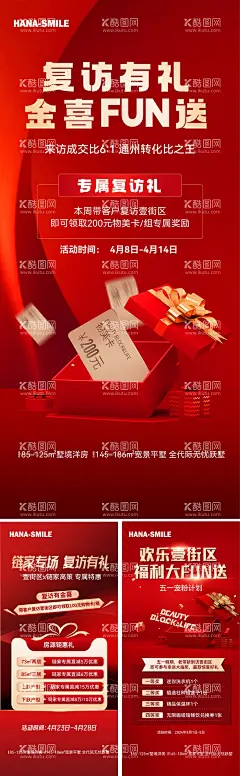 红色促销活动海报  - 源文件下载【酷图网】海报,地产,到访,送礼,钜惠,活动,