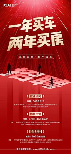 【源文件下载】 海报 房地产 招聘 剪影 立体字 红金 429517