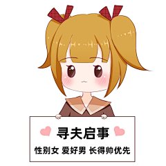 情人节单身寻人表情包方形海报