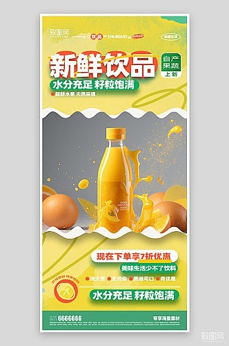 饮品促销活动海报